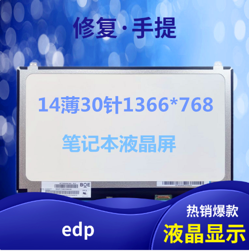 惠普HP probook 440 G3 G4 640 G2 645 G1 液晶屏幕HB140WX1-401