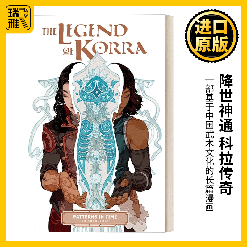 The Legend of Korra: Patterns in Time 降世神通 科拉传奇 漫画集