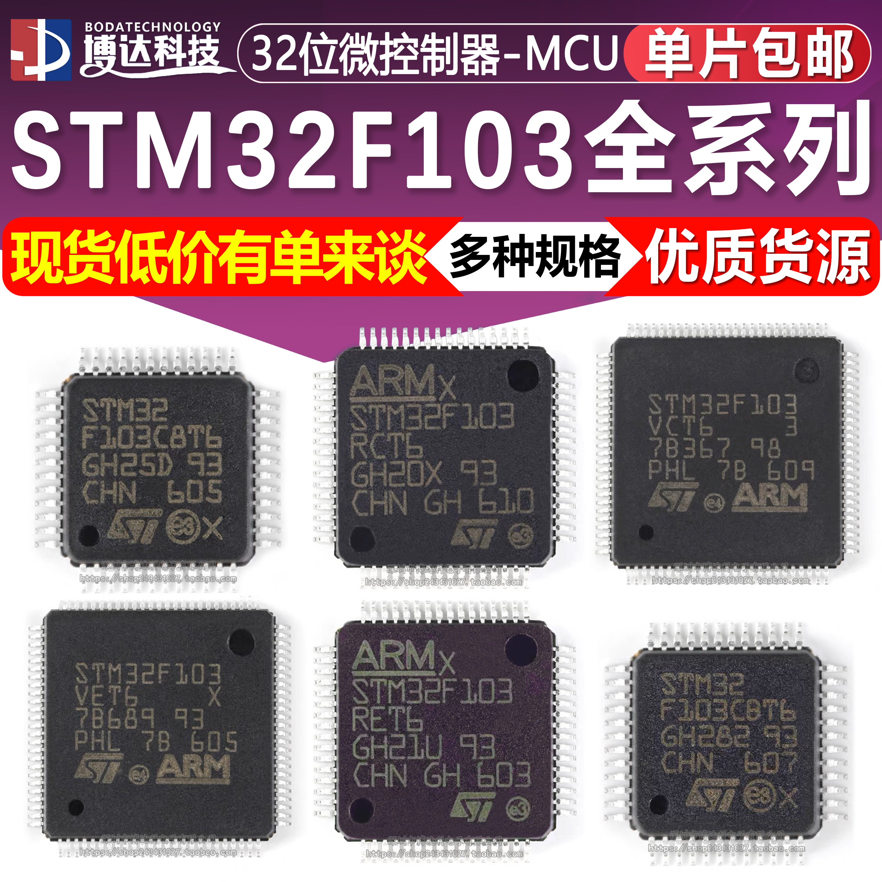 STM32F103C8T6 CBT6 RCT6 RBT6 VCT6 VET6 ZET6 C6T6A 单片机芯片