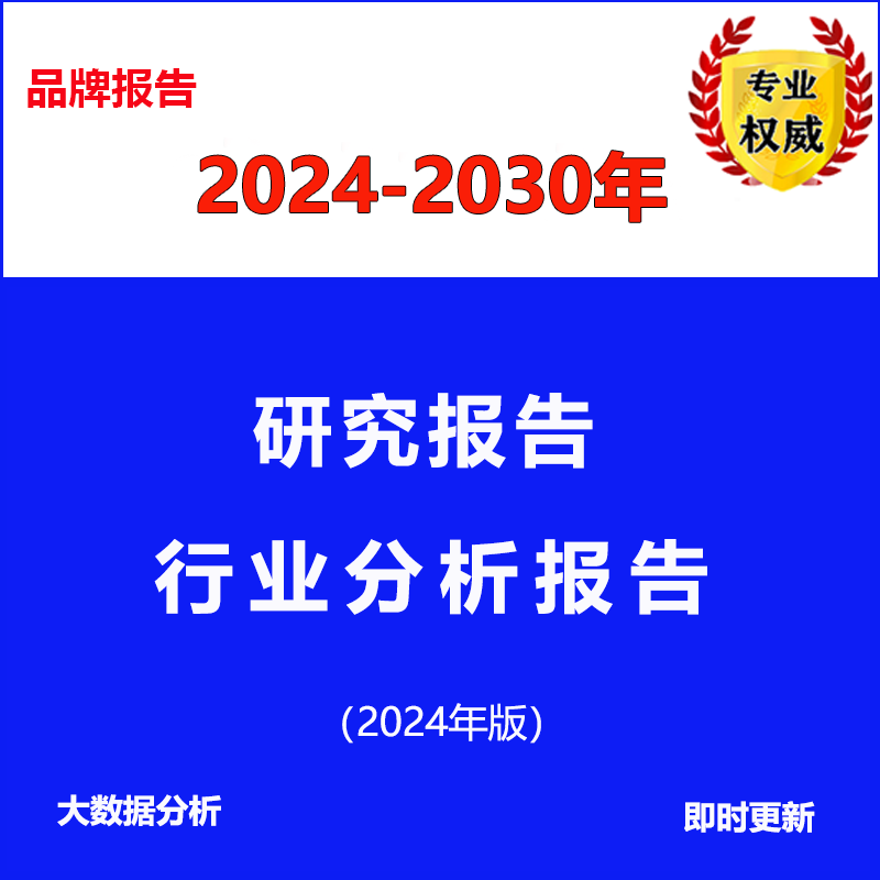 2024-2029年中国特许经营行业发展前景与投资战略规划分析报告