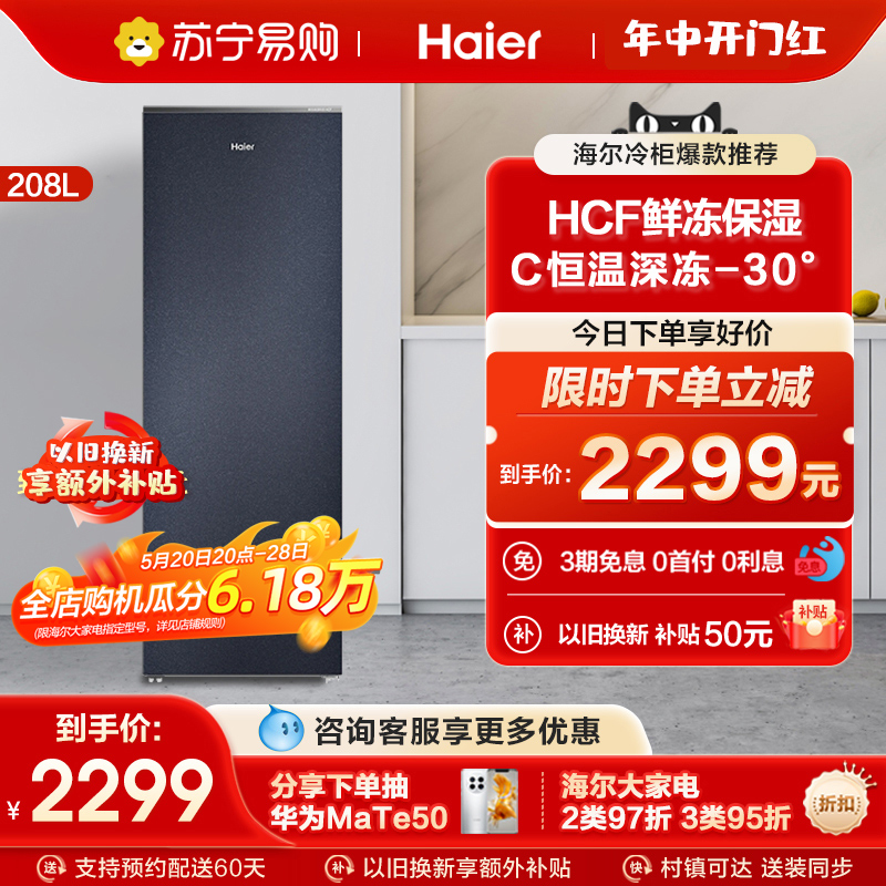 【新品】海尔208升立式冰柜无霜家用抽屉式小冰箱全冷冻冷藏柜64