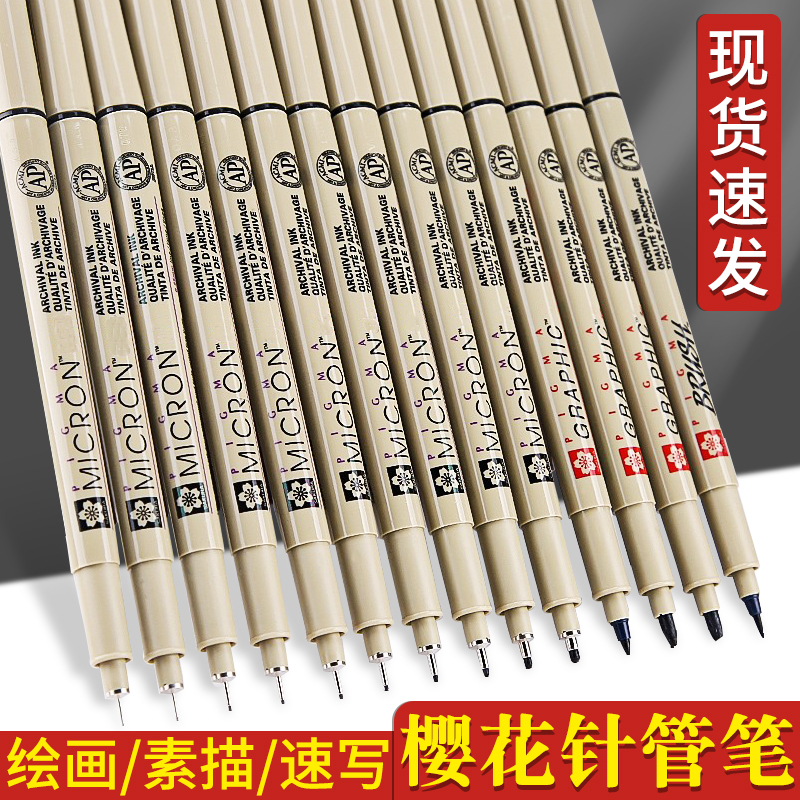 SAKURA樱花针管笔美术专用黑色勾线笔防水速干式绘画漫画画笔套装