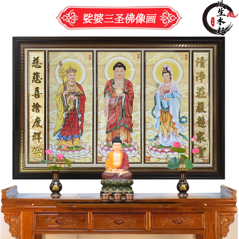 娑婆三圣手绘高端新中式地藏王观音菩萨画像佛堂佛龛装饰家用挂画
