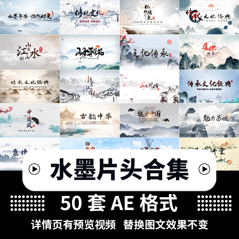 水墨宣传片头中国传统文化卷轴旅游特效文字中国风国学AE模板制作