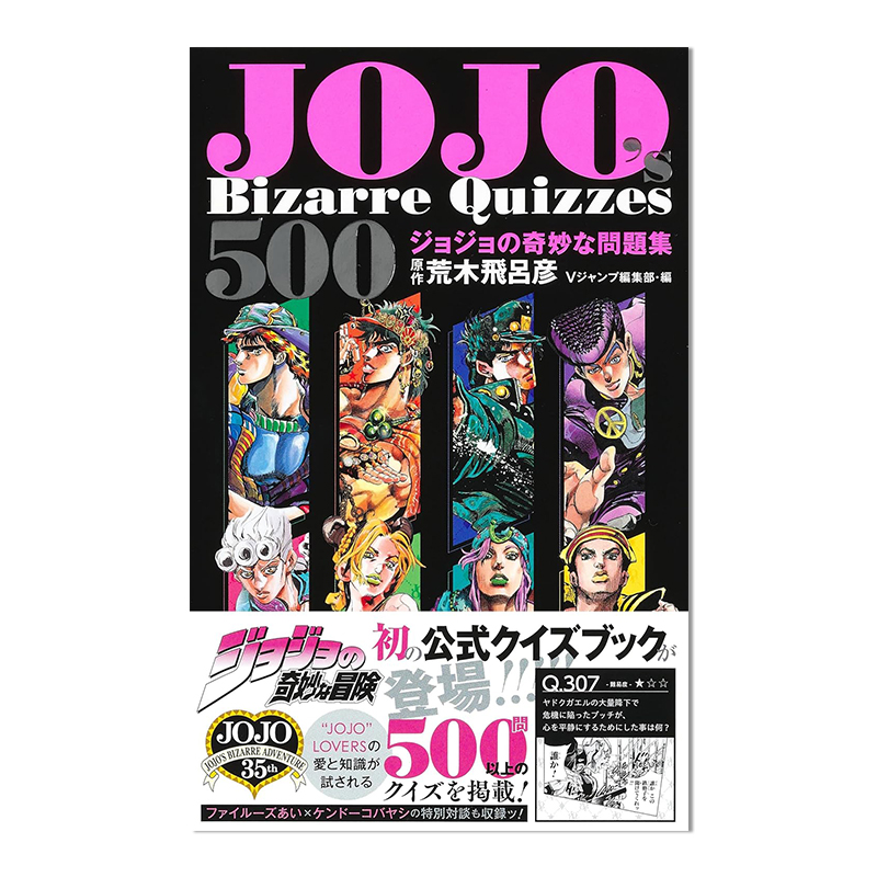 JOJO的奇妙问题集 JOJO's Bizarre Quizzes 500 ジョジョの 奇妙な問題集 jojo的奇妙冒险 荒木飞吕彦 进口原版