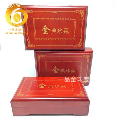 中国黄金礼盒金条银条首饰袋包装盒收纳盒亚克力高档实木喷漆锦盒