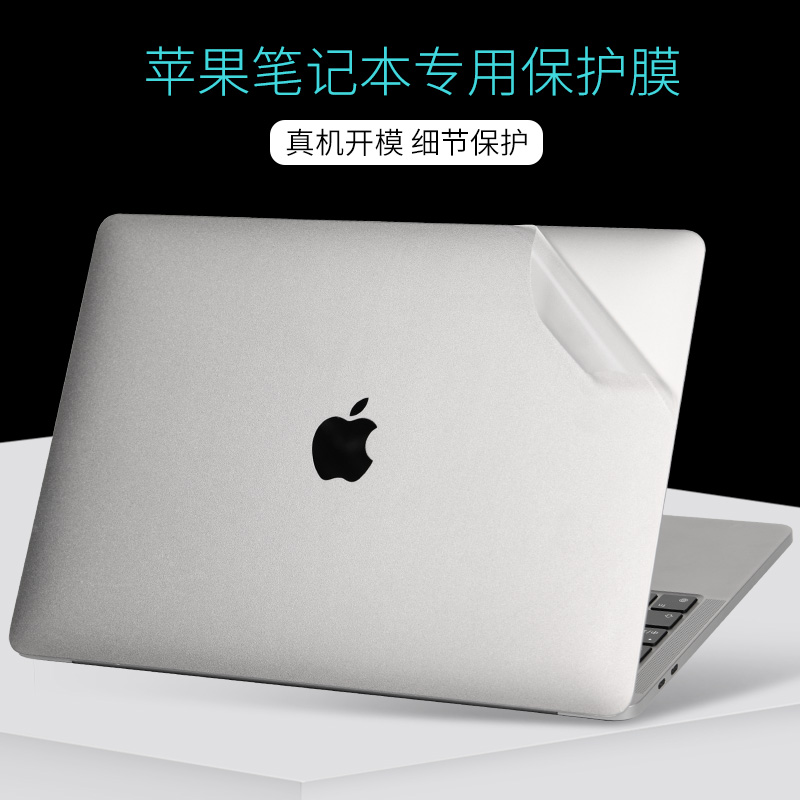 适用苹果MacBook笔记本Pro电脑Air贴膜2023款M3透明磨砂M2银灰黑色贴纸14寸13.3外壳16不留胶全套机身保护膜