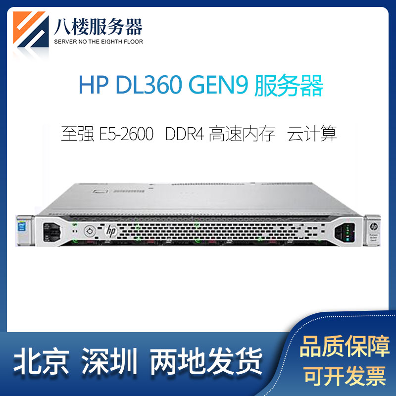 HP惠普 DL360 Gen9 G9 1U服务器主机准系统游戏多开支持NVME M.2