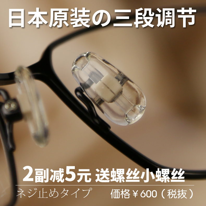 日本进口配件防滑眼镜鼻托高中低三段上下位置可调节眼睛垫鼻梁托