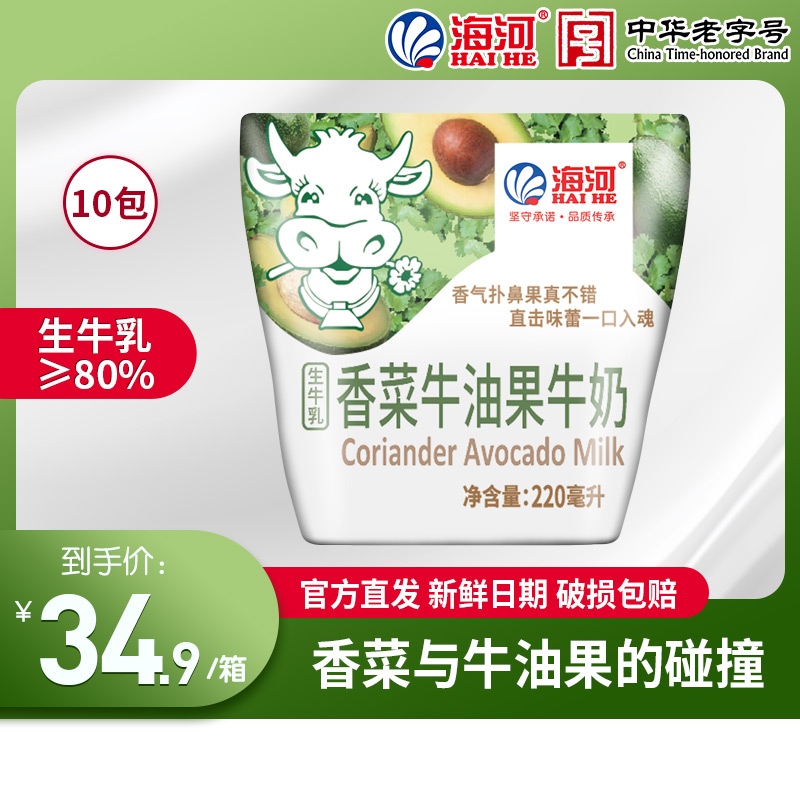 现货]海河牛奶香菜牛油果味220ml/袋儿童营养早餐奶网红风味奶