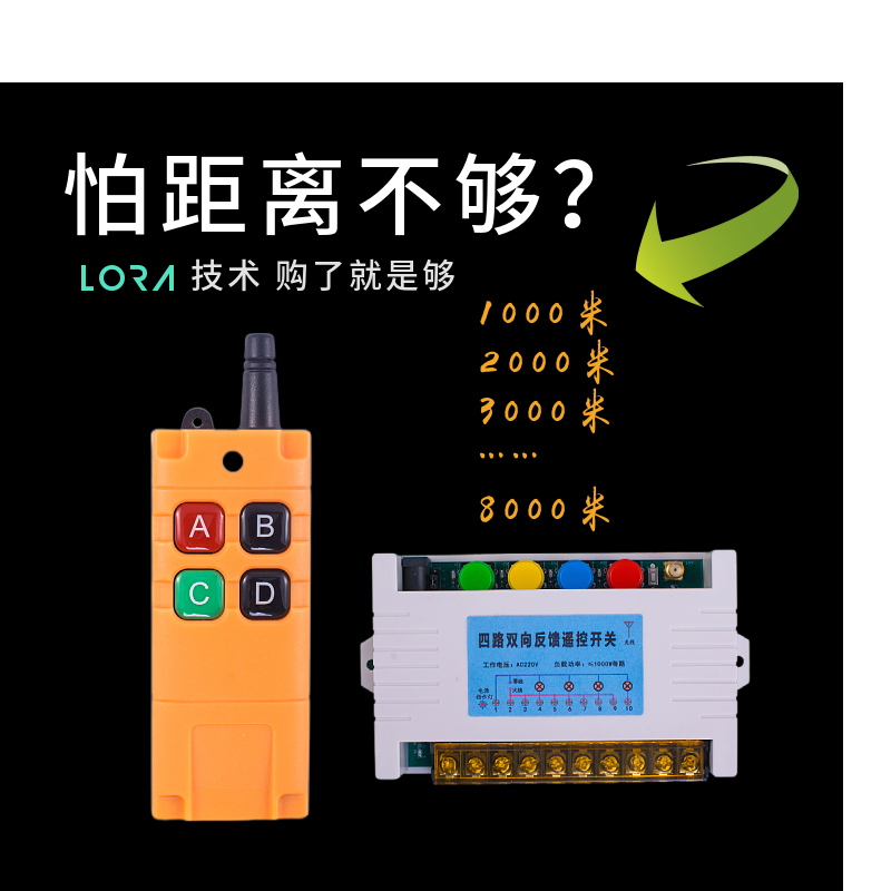 智能远程无线遥控器开关LORA技术工业遥控开关让生活充满科技感