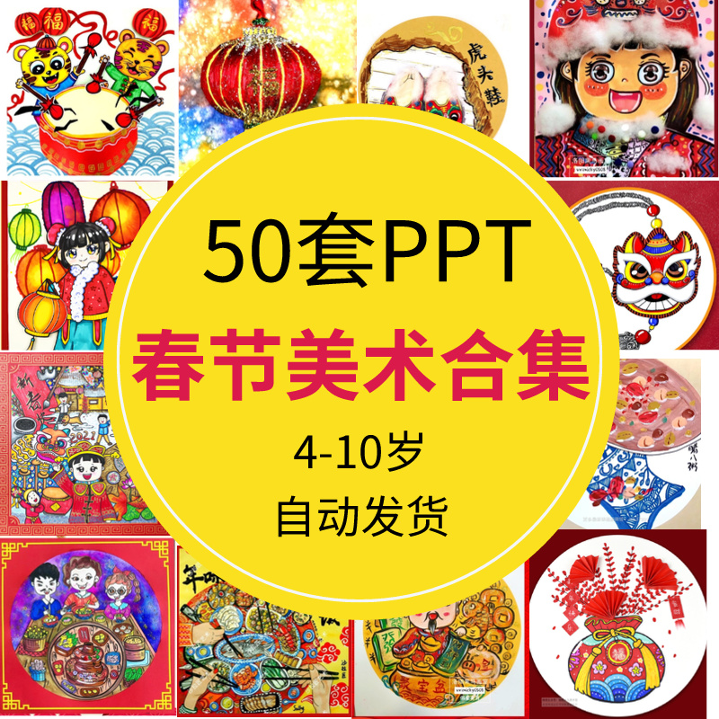 儿童龙年春节新年寒假中国传统节日主题课程绘画创意美术课件PPT