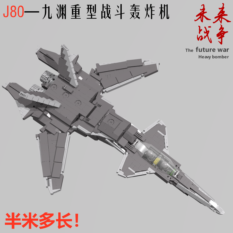 中国积木MOC拼装玩具科幻未来高难度超大型战斗机F35J20男孩玩具