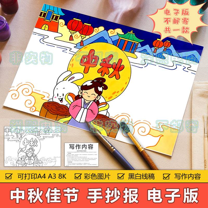 中秋节手抄报模板电子版小学生中秋节习俗传说嫦娥玉兔月饼儿童画