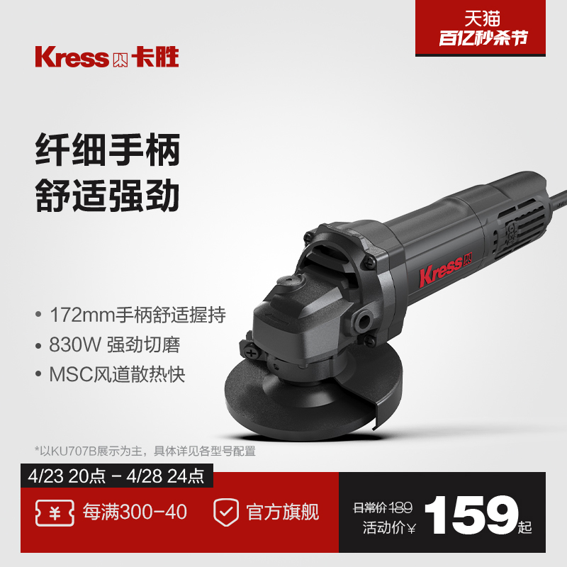 卡胜kress角磨机KU707磨光机金属切割打磨工具小型手砂轮KU711B