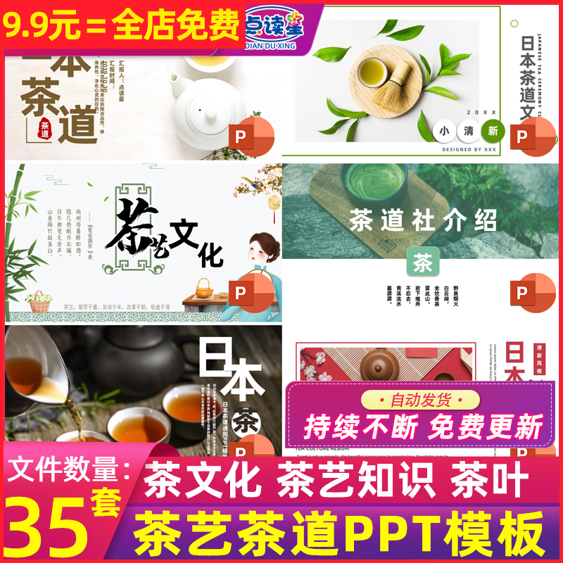 中国日本茶道文化泡茶知识教学课件茶叶茶艺师礼仪培训PPT教程WPS