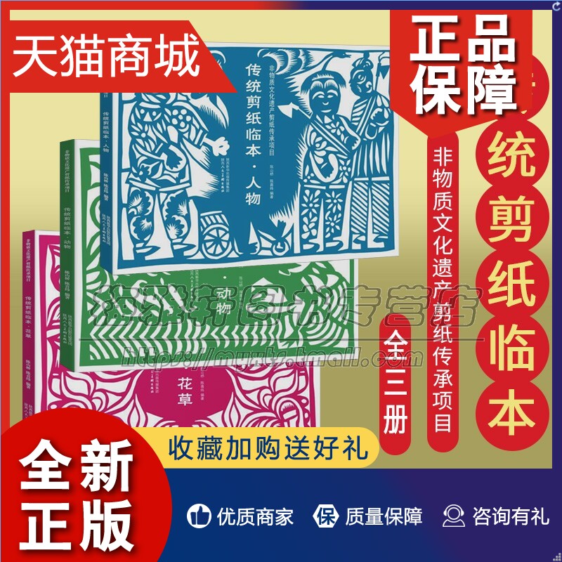 中国传统剪纸教程图案