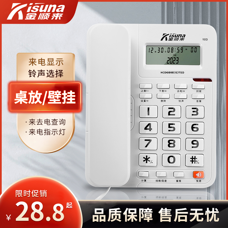 KISUNA/金顺来有线座机电话家用电话机办公酒店宾馆坐式固话壁挂