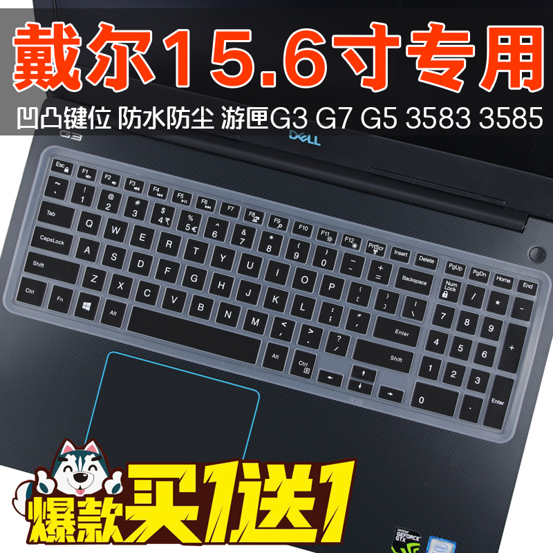 戴尔DELL游匣G3 15.6英寸游戏本电脑九代i5-9300H i7-9750H键盘膜