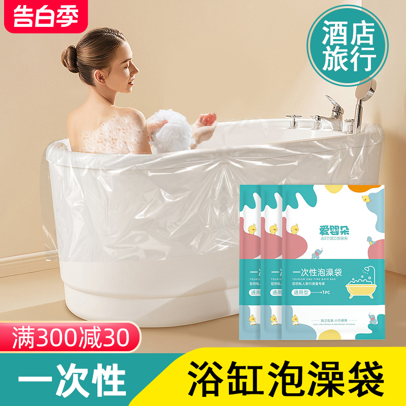 浴缸套一次性泡澡袋超大加厚酒店旅行浴盆塑料袋膜罩浴桶洗澡温泉
