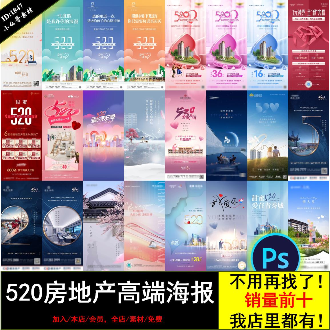 高端大气520情人节房地产送爱人房屋价值点宣传海报PSD设计模板