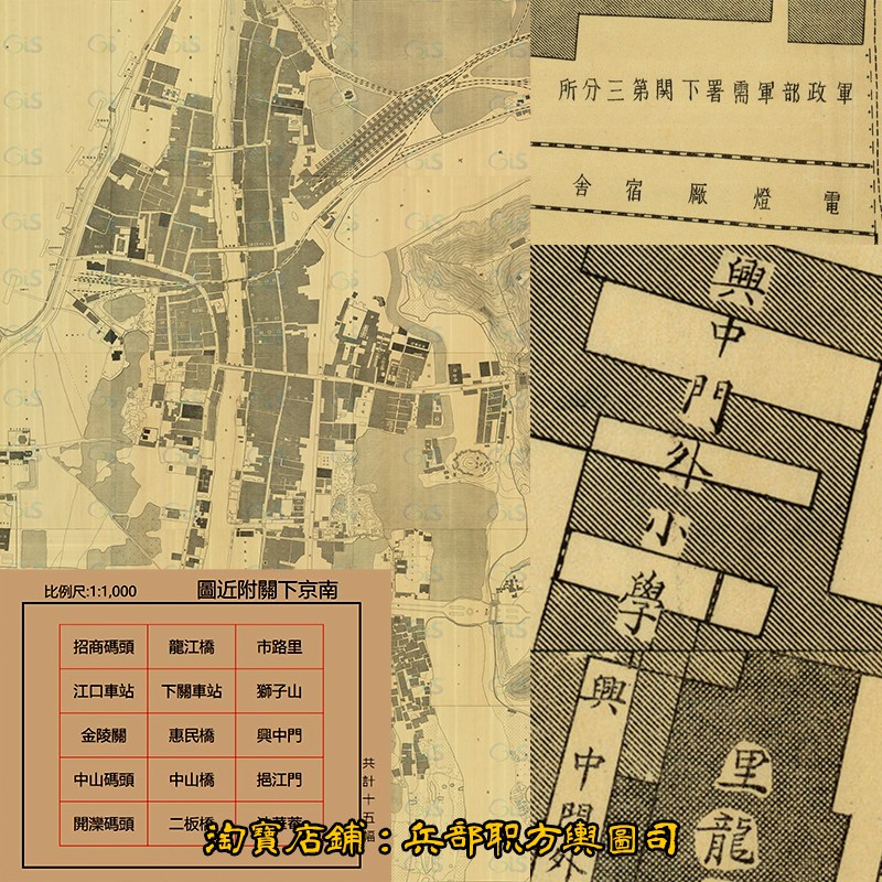民国时期南京市下关区街道道路商铺建筑电子版老地图15张（1936年