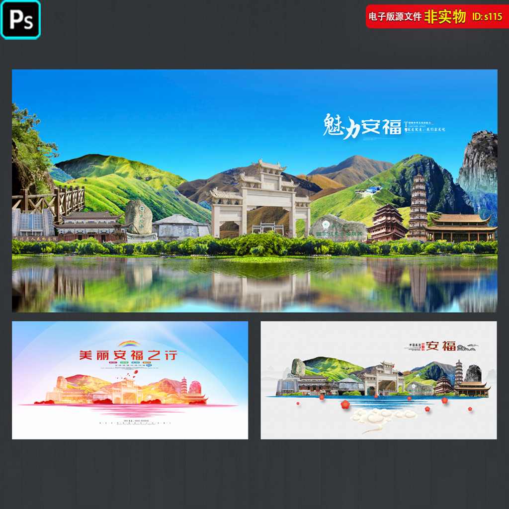 安福县旅游海报展板地标建筑城市剪影江西吉安城市宣传PS素材模板