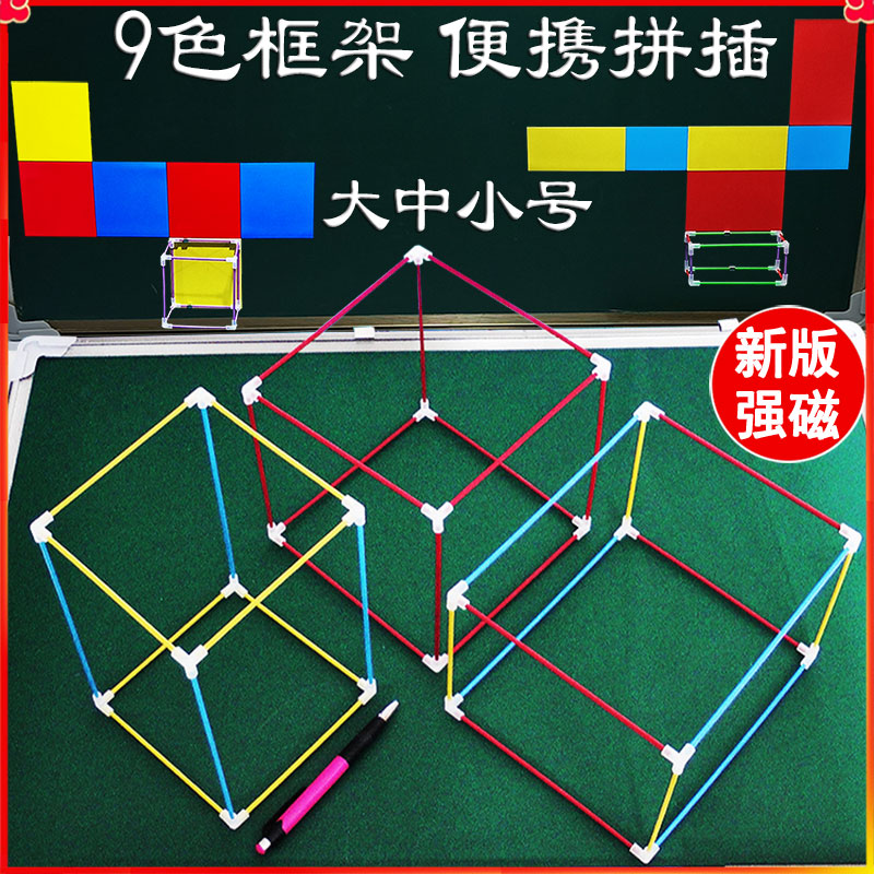 教具数学拼插正方体四棱柱几何模型框架小学生数学磁性展开长方体