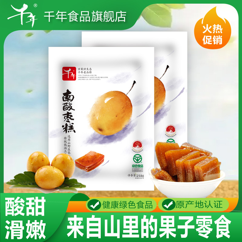 【千年】南酸枣糕江西特产蜜饯果脯干酸甜小吃休闲绿色零食258g