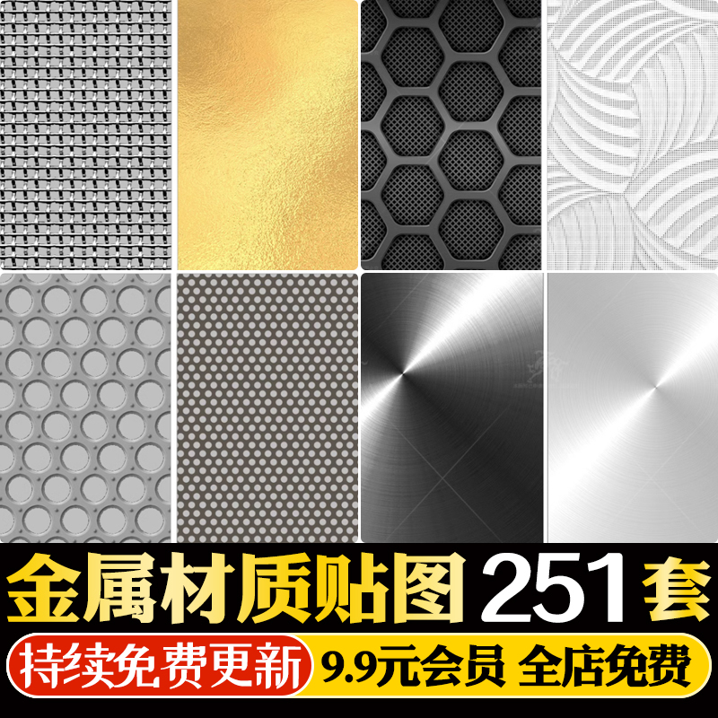 金属冲孔铝板铁锈水波纹不锈钢钢板铝合金3dmax高清su贴图3d材质