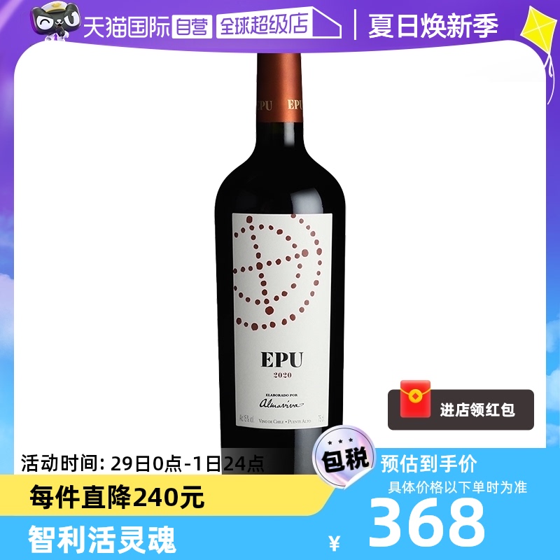 【自营】智利十八罗汉活灵魂酒庄副牌EPU干红葡萄酒2020年