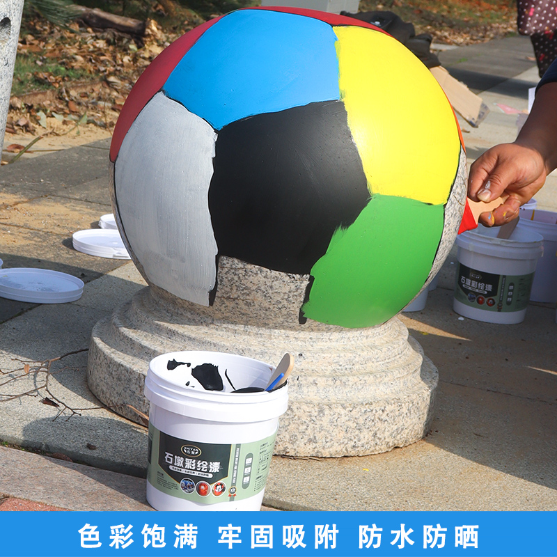 石墩绘画颜料大理石材涂鸦漆户外石球彩绘专用防水耐晒环保树脂漆