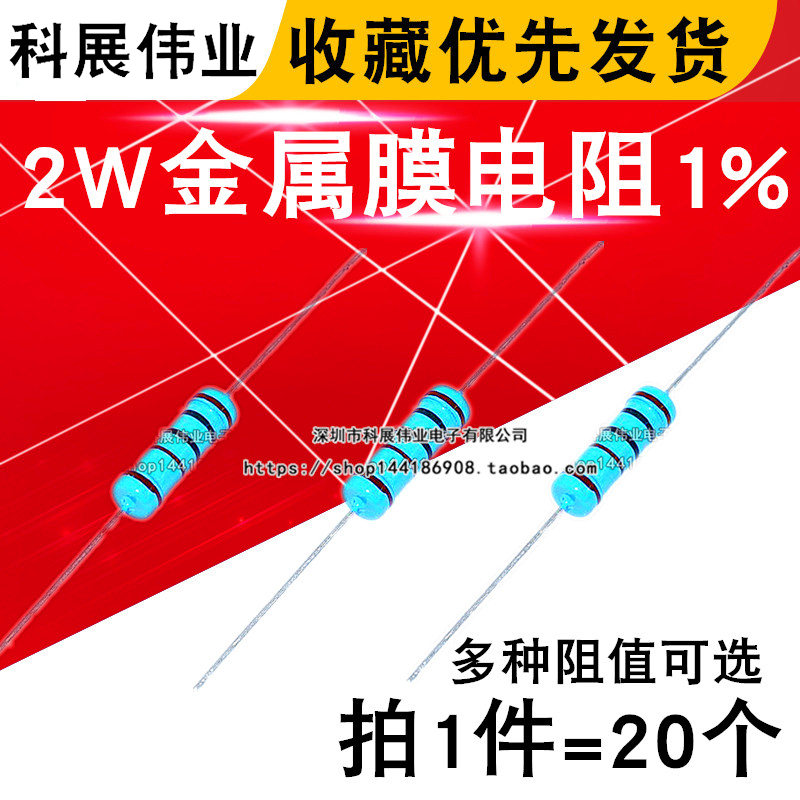 2W金属膜电阻2.2R 22R 220R 2.2K 22K 220K 2.2M欧精密1%色环电阻