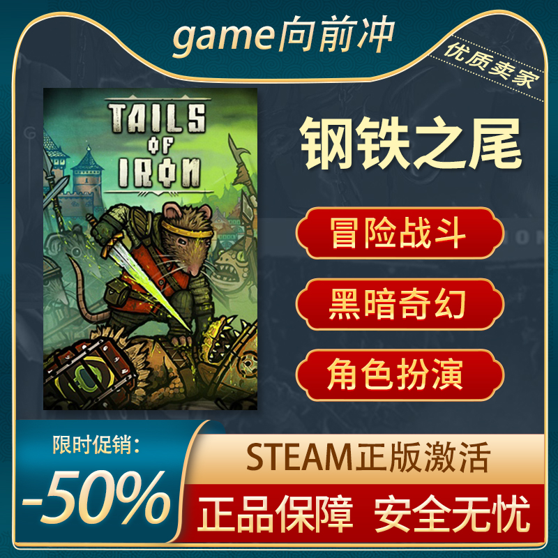 钢铁之尾 Tails of Iron STEAM正版PC中文 动作冒险 国区cdkey