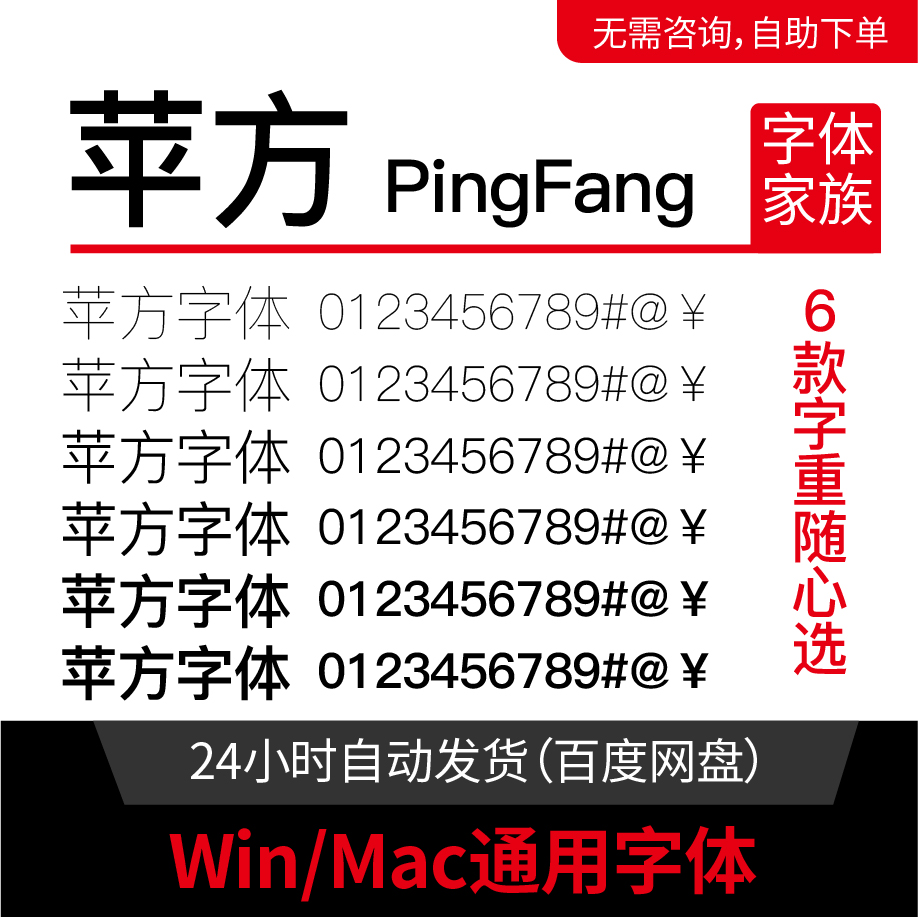 苹方字体mac苹方港中英文简体苹果手机商用黑中细粗体win字体包库