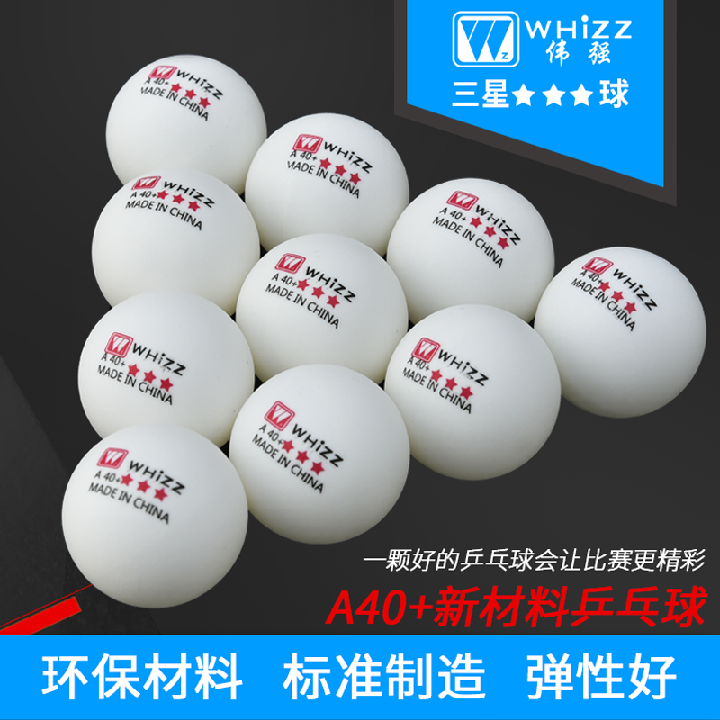 包邮30颗乒乓球40+新材料耐打三星级学生比赛训练专用标准兵乓球