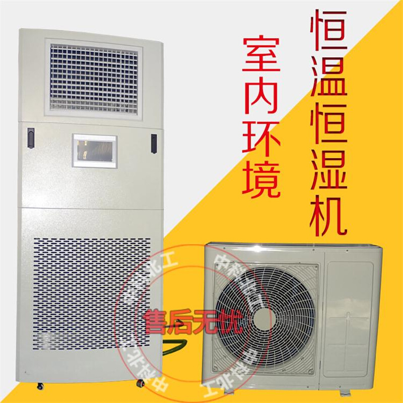 室内环境恒温恒湿调节机 工业养护室控温控湿设备 环境恒温恒湿机