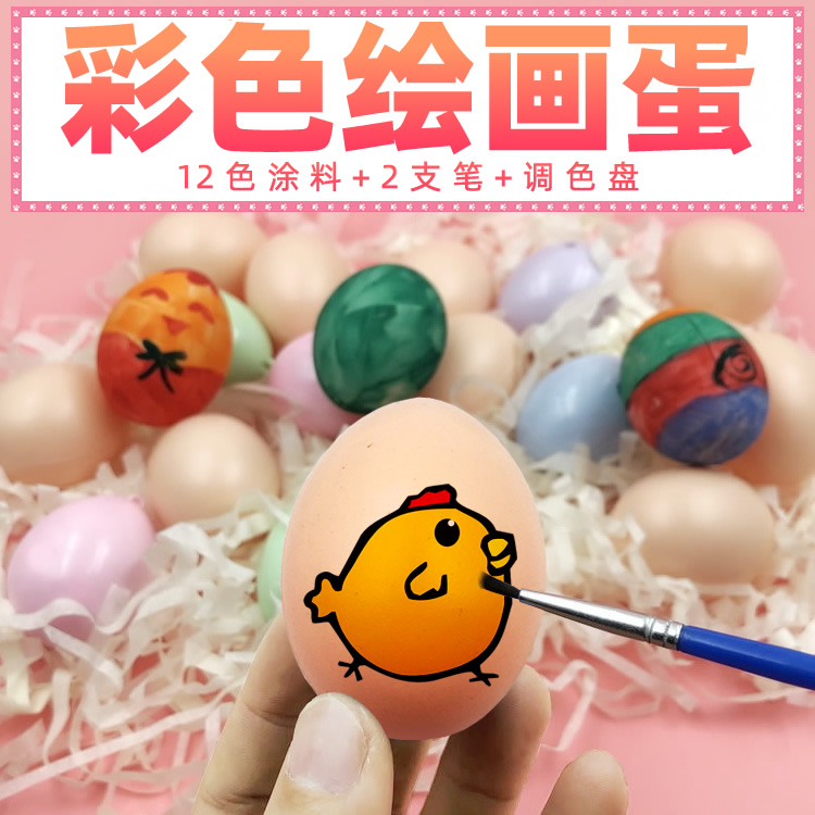 假鸡蛋 仿真鸡蛋彩蛋玩具幼儿园儿童DIY手工绘画蛋涂鸦蛋涂色鸡蛋