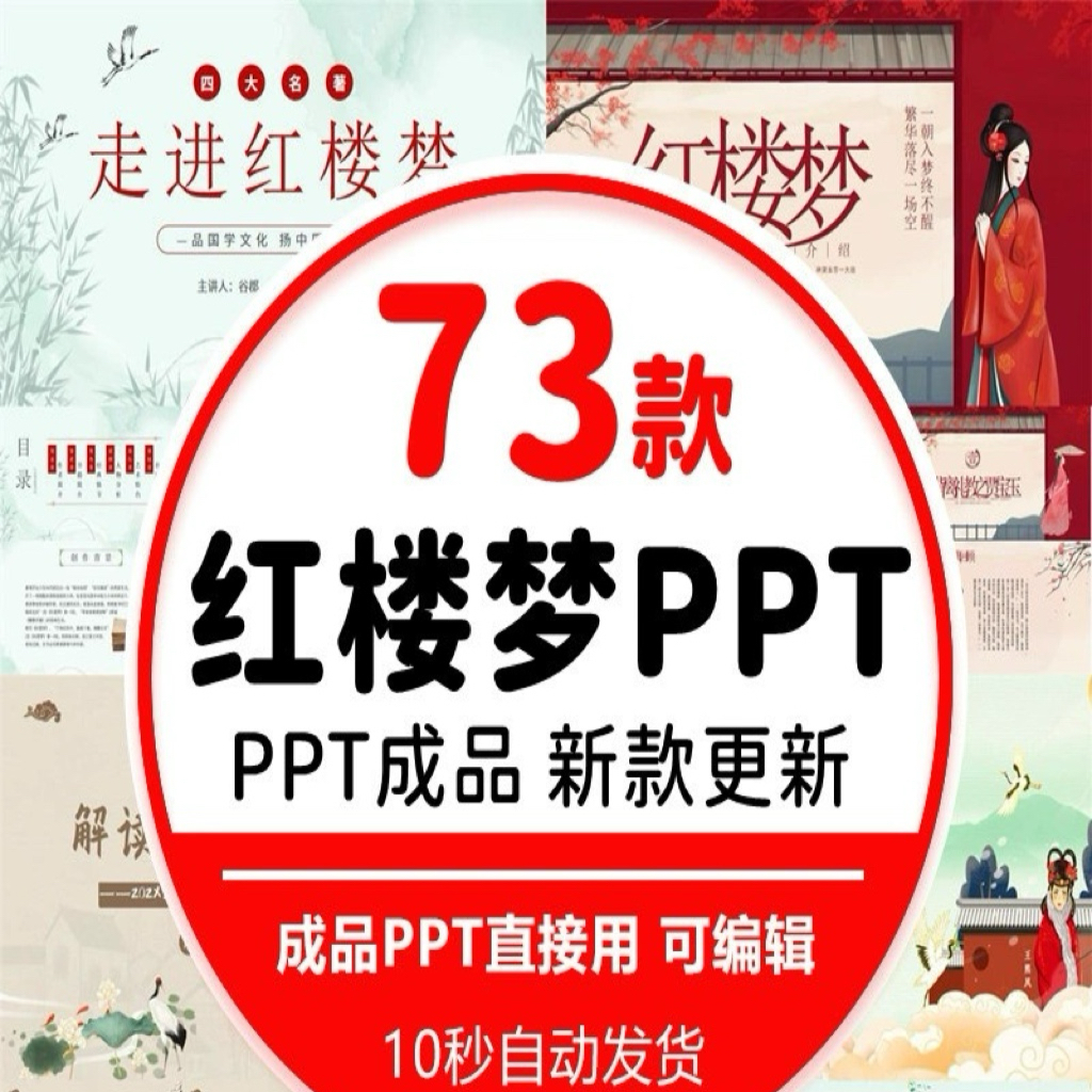 中国古典小说四大名著经典文学红楼梦导读阅读理解课件PPT模板