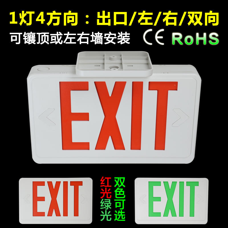 CE/ROHS外贸英文塑料安全出口指示灯 LED消防应急疏散红绿光标志