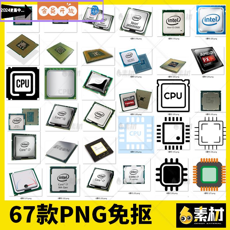 处理器标志intel芯片图标模块微电子cpu卡通免扣png免抠图片素材