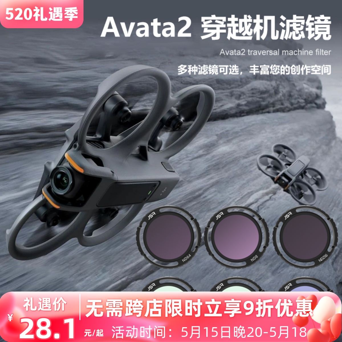 avata2滤镜套装适用DJIavata2穿越无人机UVCPLND保护减光镜头配件