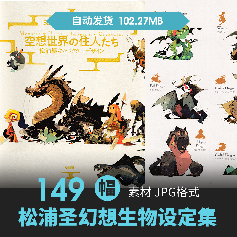 松浦圣空想世界の住人たち设定集卡通Q版幻想生怪物CG原插画素材