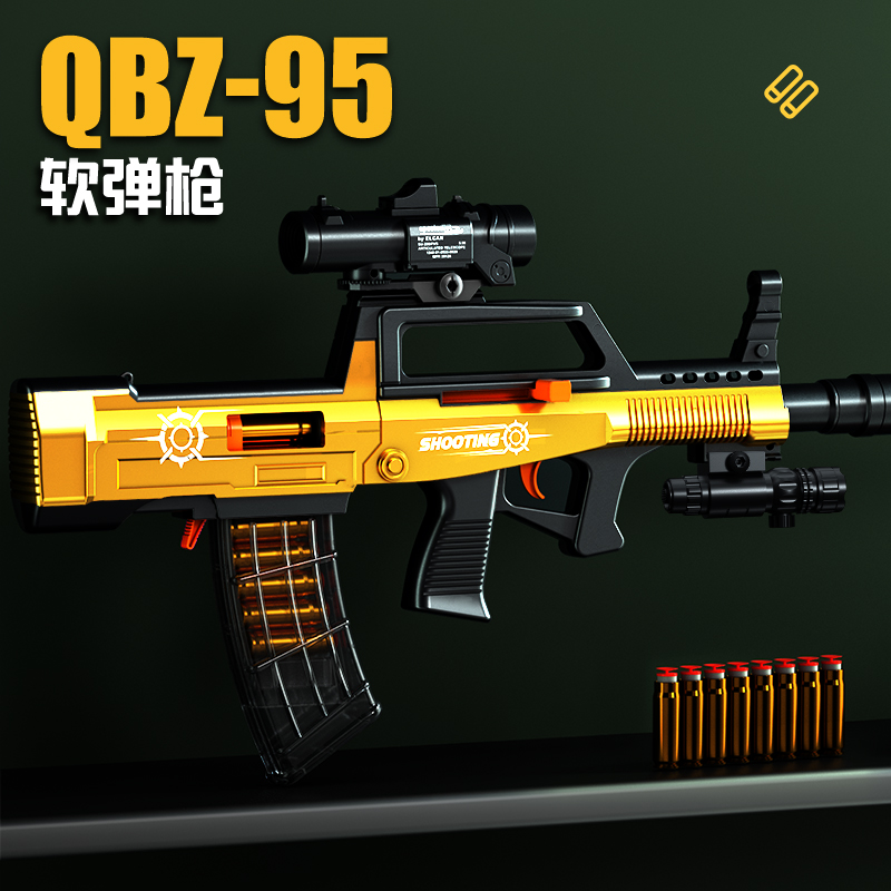 QBZ-95式儿童突击步枪男孩玩具枪抛壳软弹枪仿真黄金ak47冲锋六一