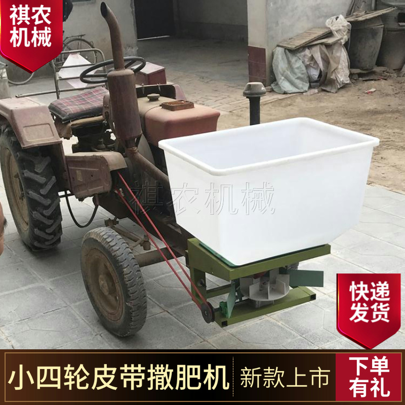 单缸小四轮施肥器撒肥机皮带轮传动齿轮箱农用拖拉机前置撒播机