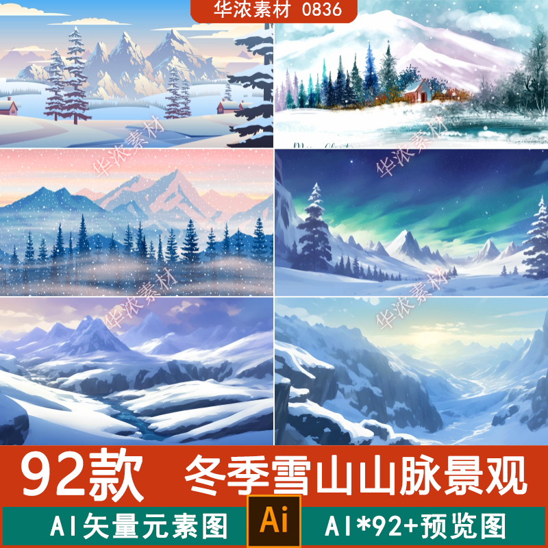冬季冬天白雪山脉雪山自然景观滑雪海报背景插画矢量AI设计素材图