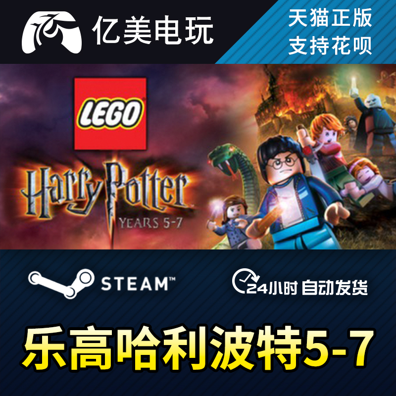 PC正版steam游戏 乐高哈利波特5-7年 LEGO Harry Potter: Years 5