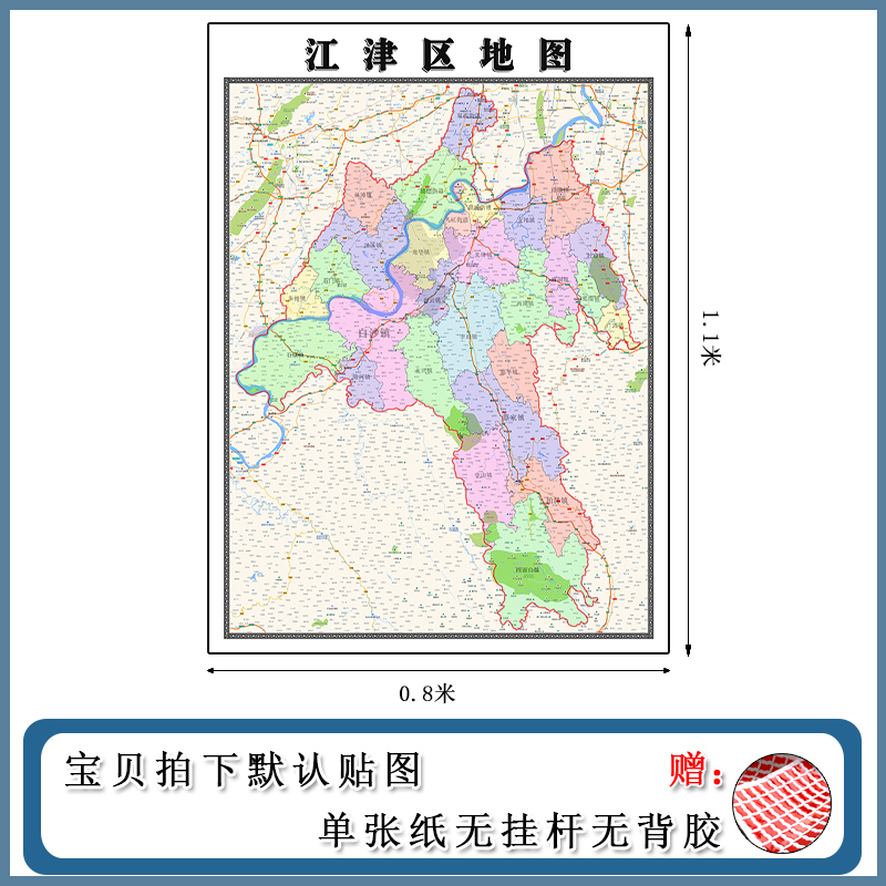 江津区地图1.1m现货重庆市新版装饰画大幅客厅办公室背景贴画
