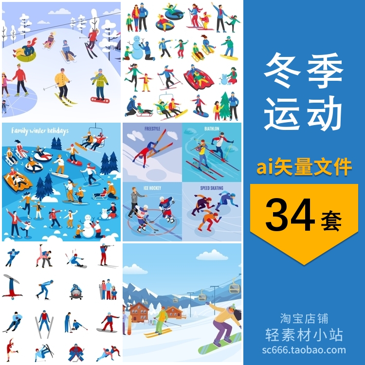 冬季运动卡通插画滑冰滑雪冬泳雪橇图案元素背景场景ai设计素材