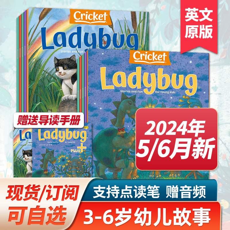 【点读/音频/送家长阅读指南】Ladybug幼儿英语画报打包订购2024/23年3-6岁英语睡前故事阅读蟋蟀童书英文期刊2023年杂志订阅